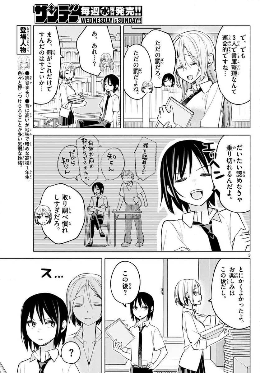 ページ 3 — 第43話