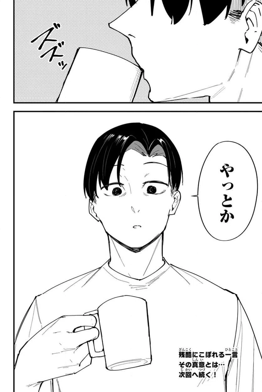 ページ 20 — 第22話
