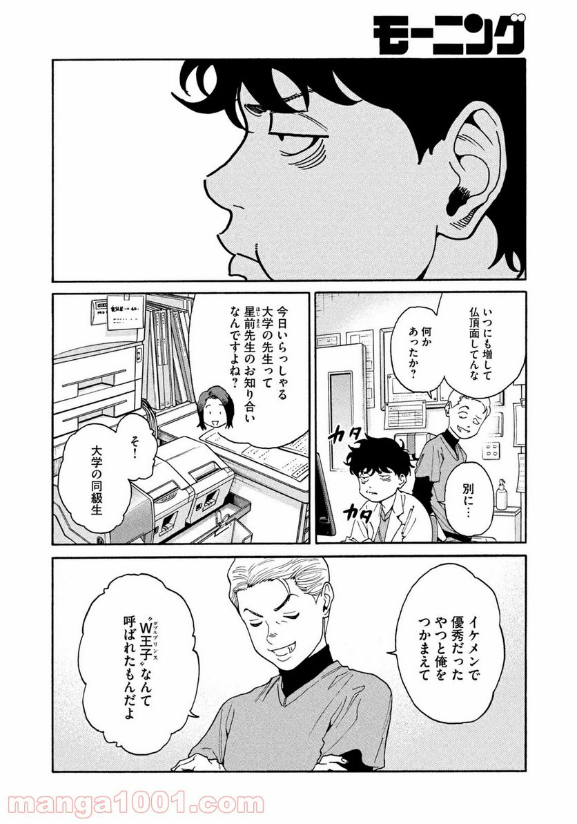 ページ 14 — 第27話