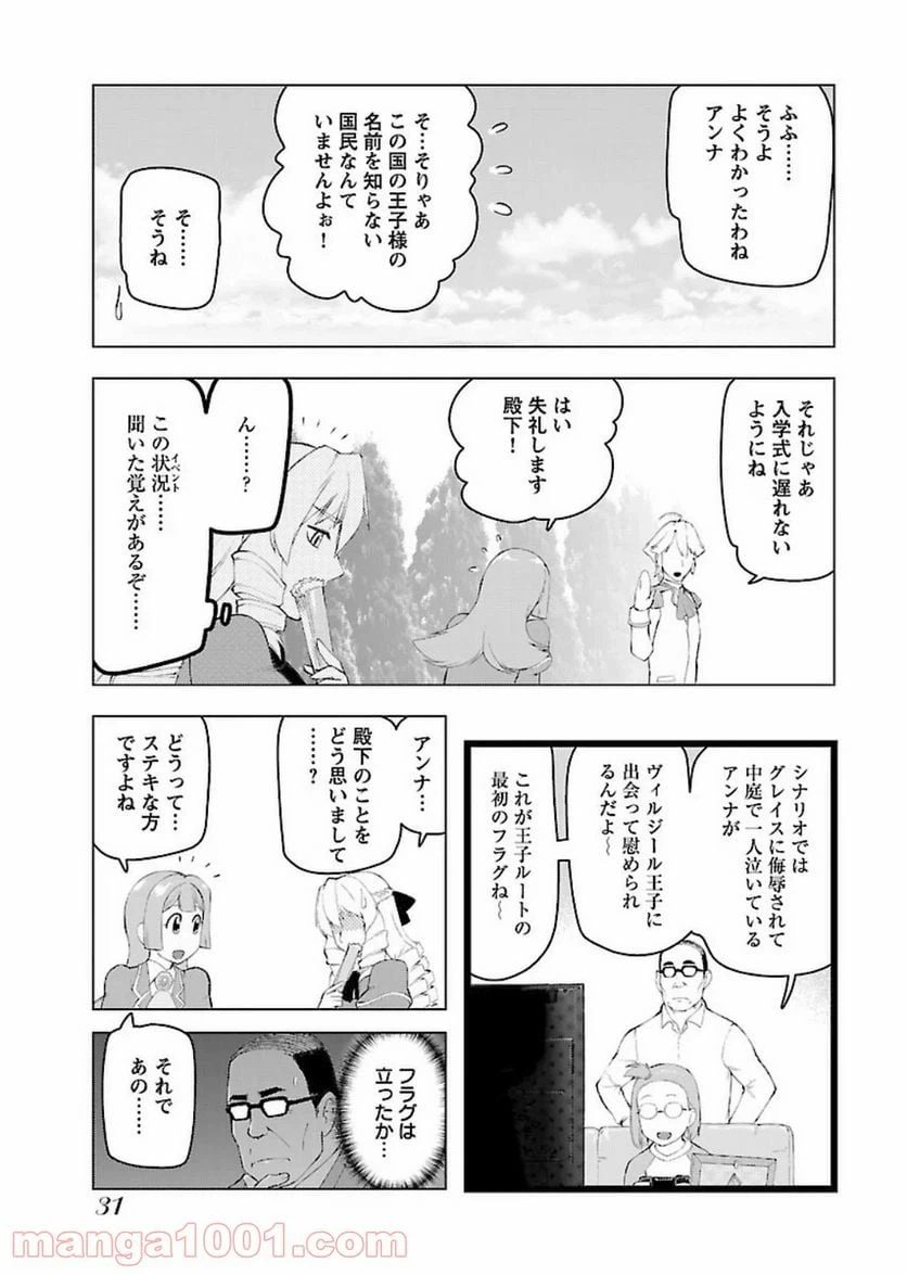 ページ 29 — 第1話