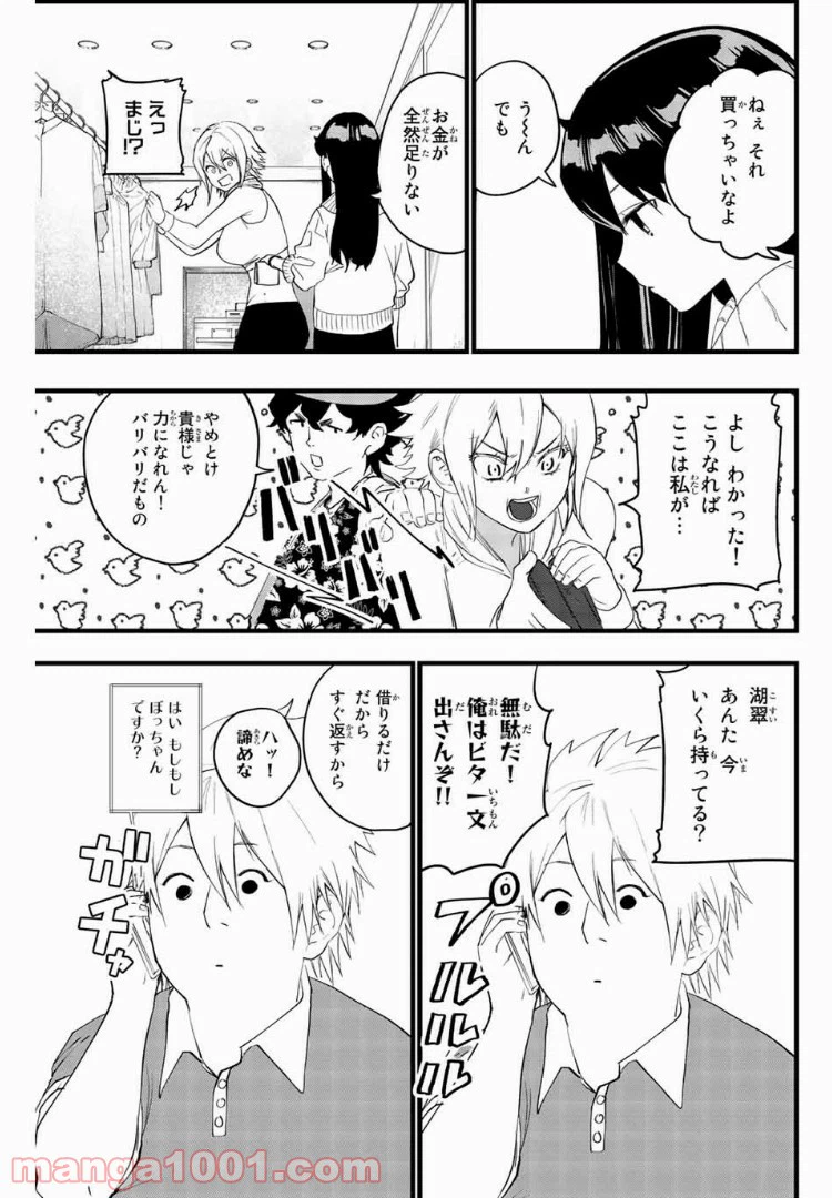ページ 13 — 第14話