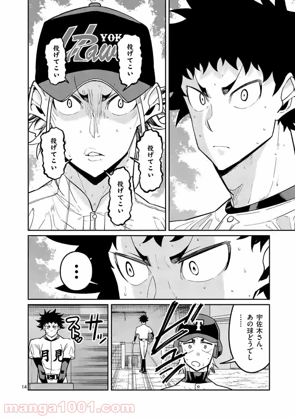 ページ 14 — 第21話