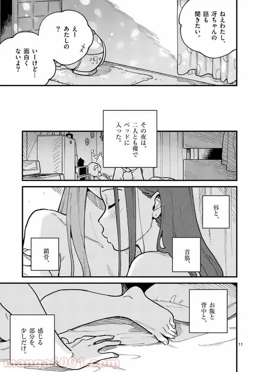 ページ 11 — 第64話