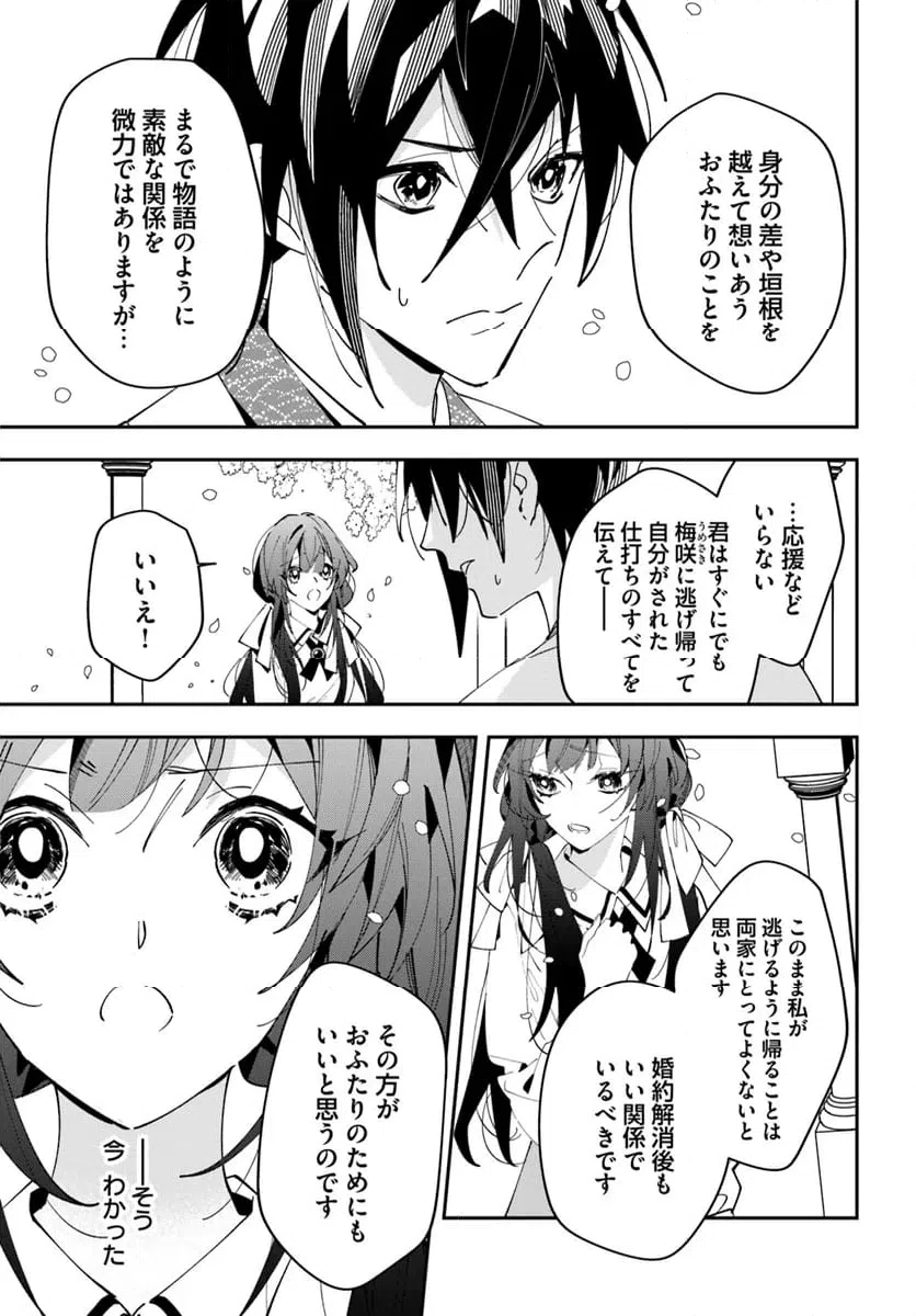 ページ 3 — 第6話