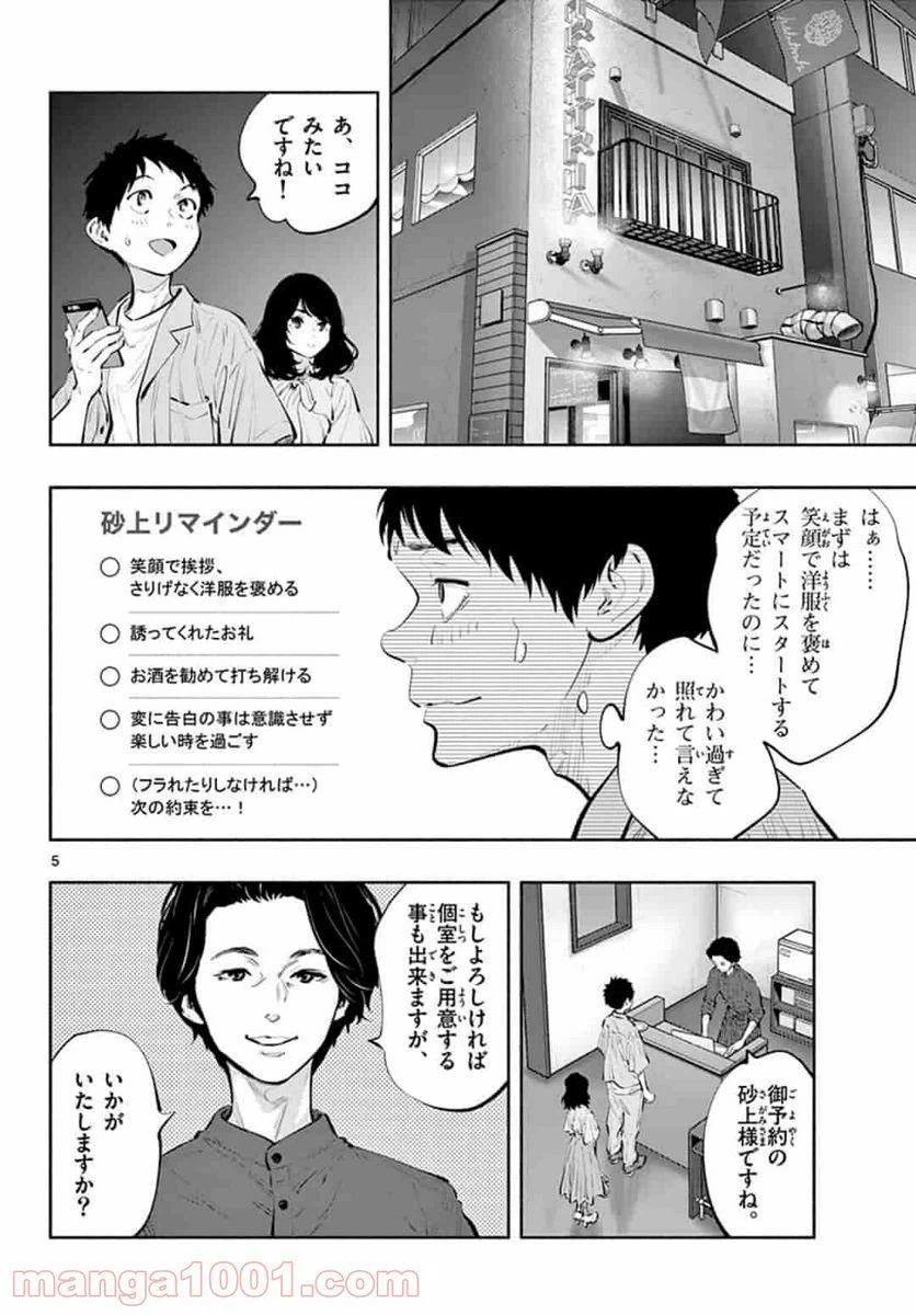 ページ 6 — 第40話