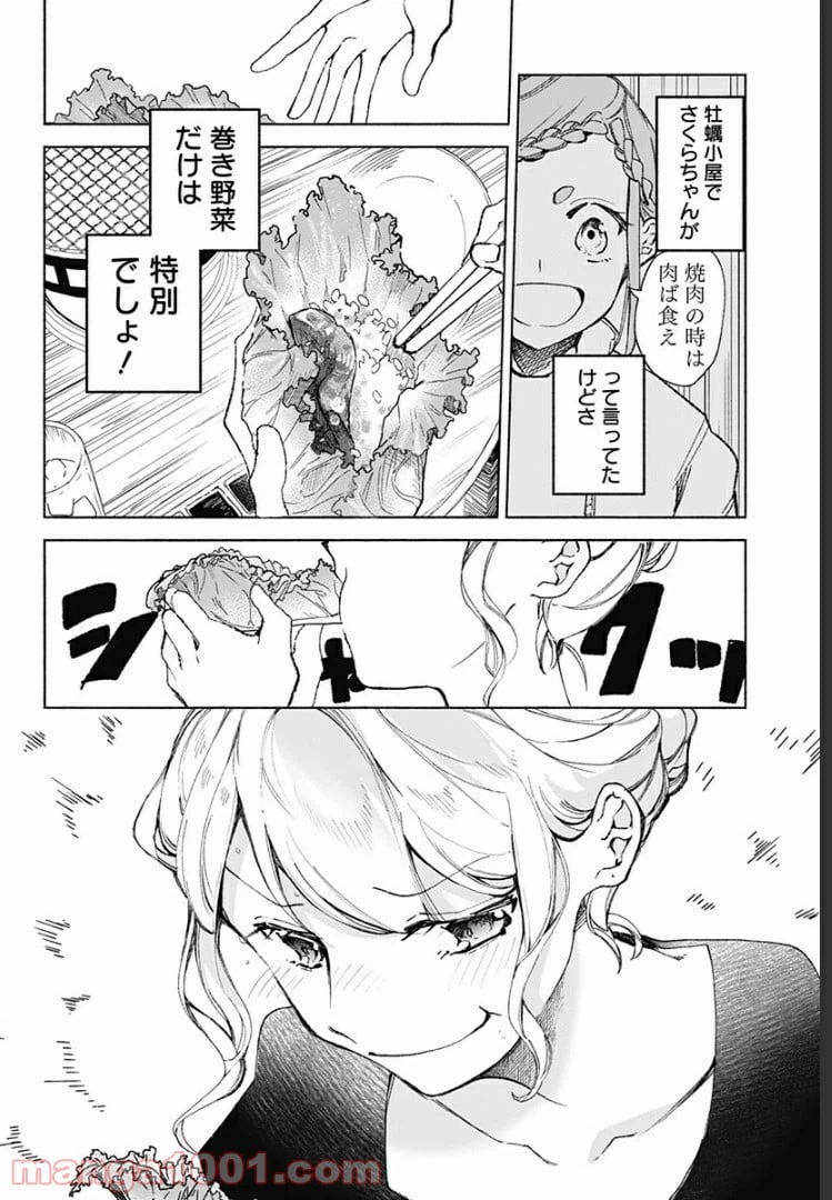 ページ 14 — 第17話