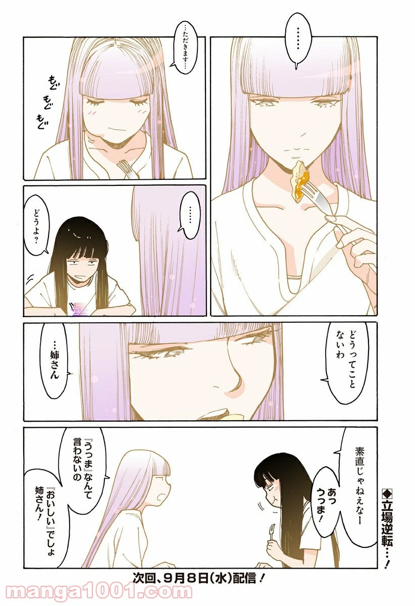 ページ 4 — 第238.5話