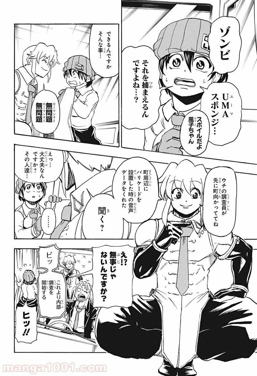ページ 6 — 第11話