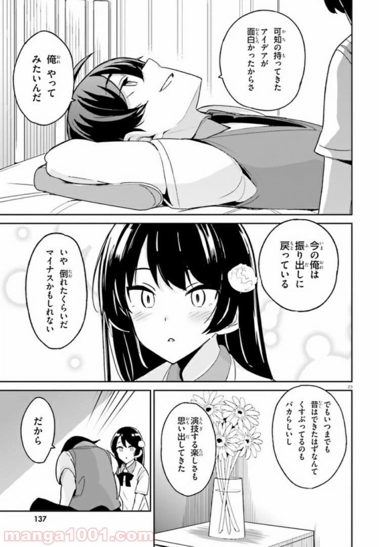 ページ 23 — 第6話