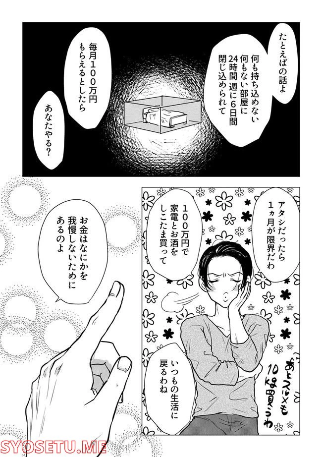 ページ 4 — 第4.2話