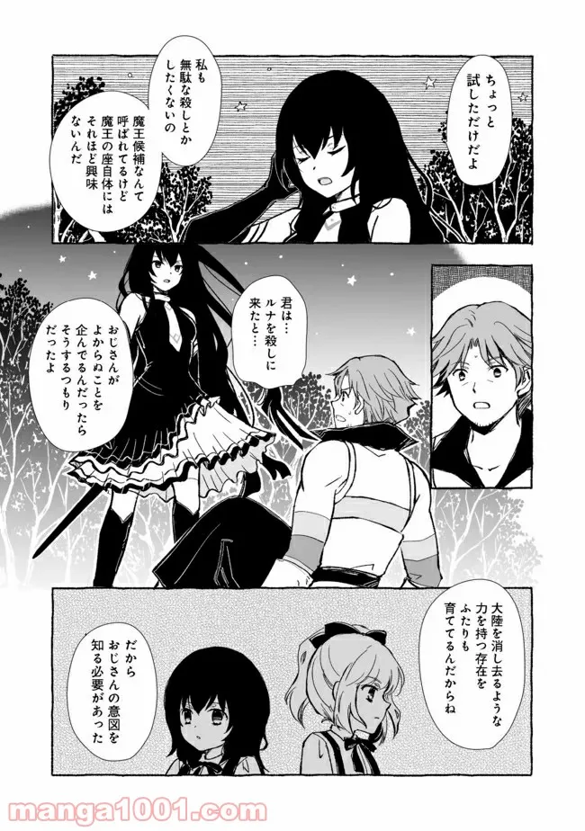 ページ 13 — 第16.1話