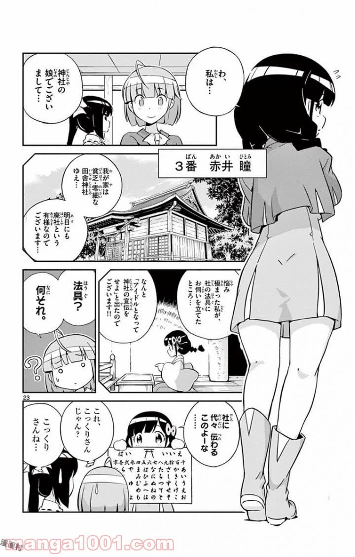 ページ 23 — 第1話