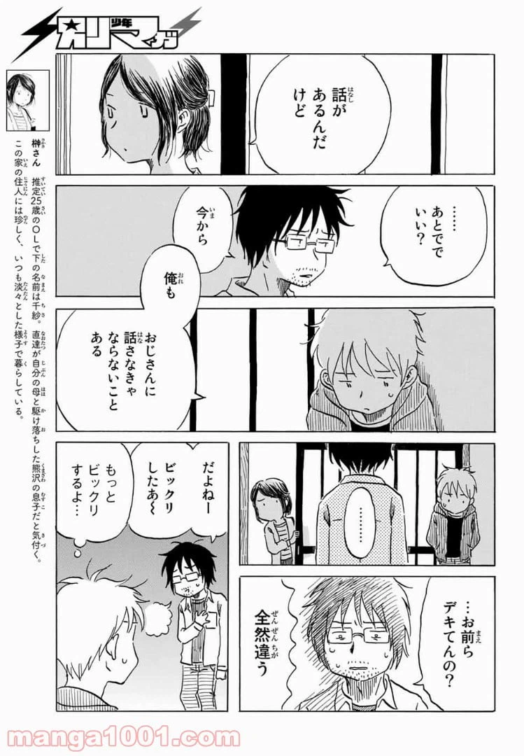 ページ 5 — 第10話