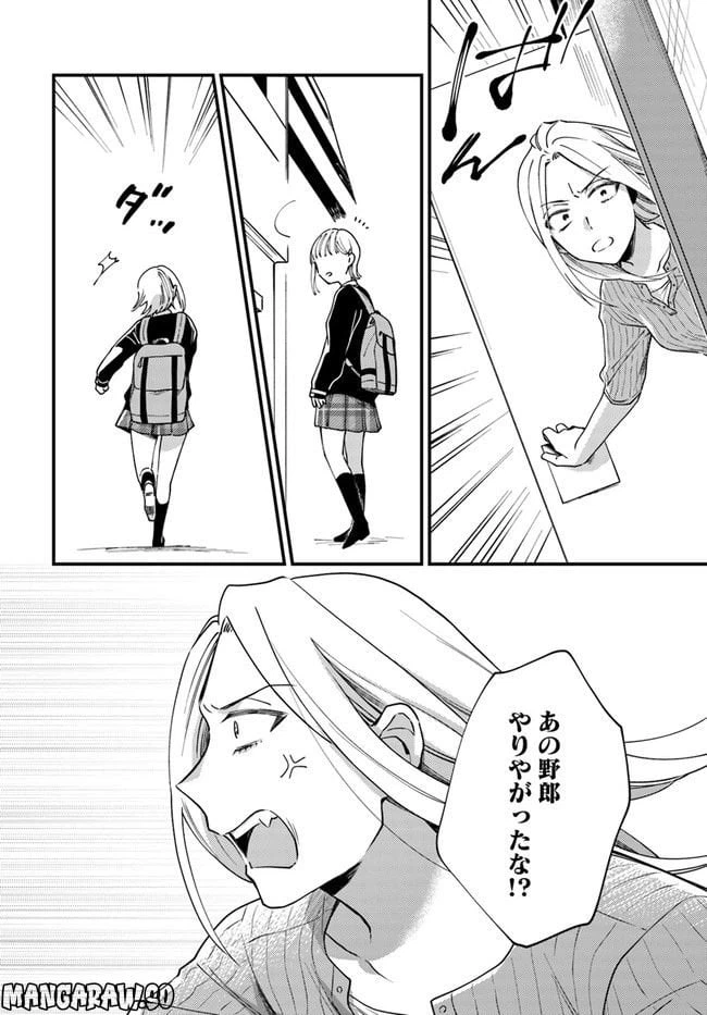 ページ 20 — 第9話