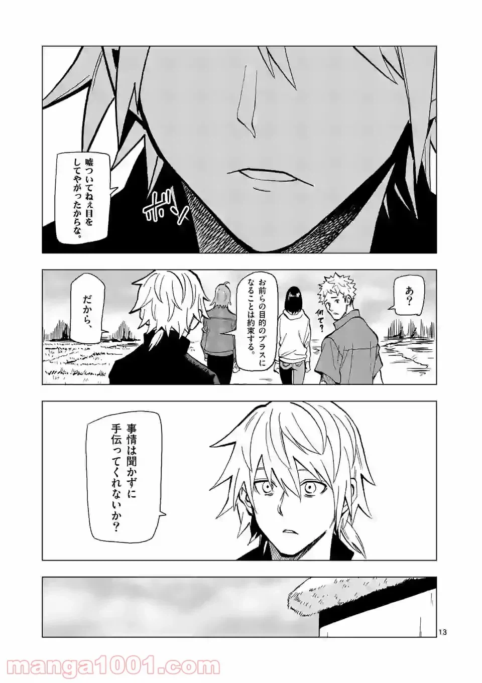 ページ 13 — 第10話