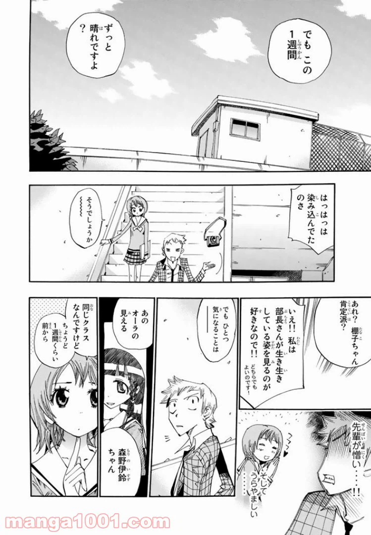 ページ 8 — 第33話