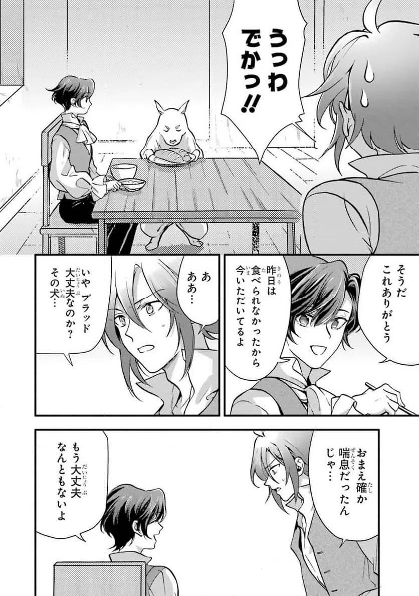 ページ 12 — 第6話