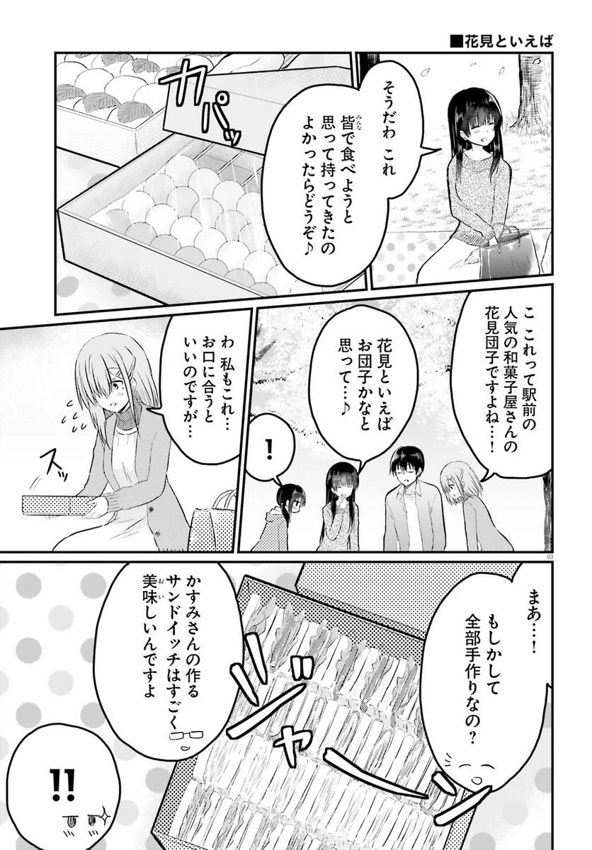 ページ 3 — 第16話