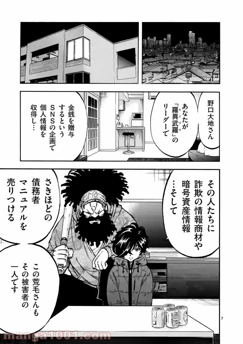 ページ 7 — 第10話