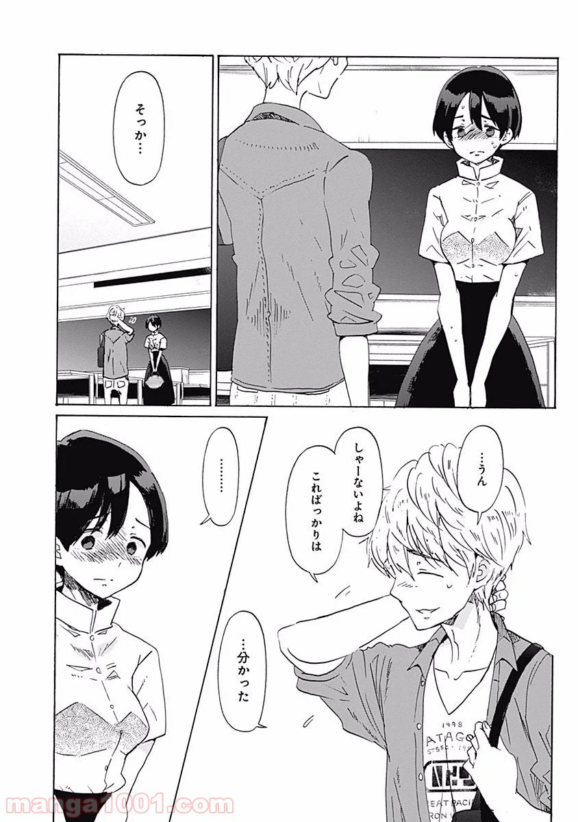 ページ 28 — 第26話