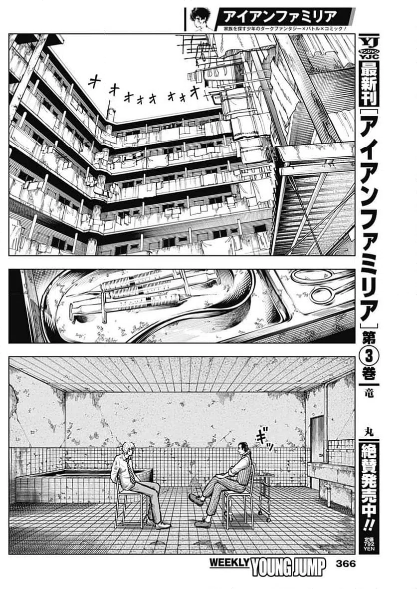 ページ 8 — 第40話