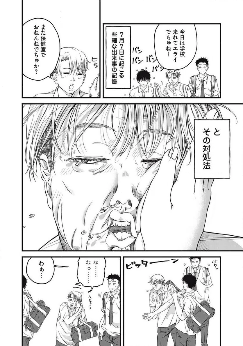 ページ 4 — 第2話