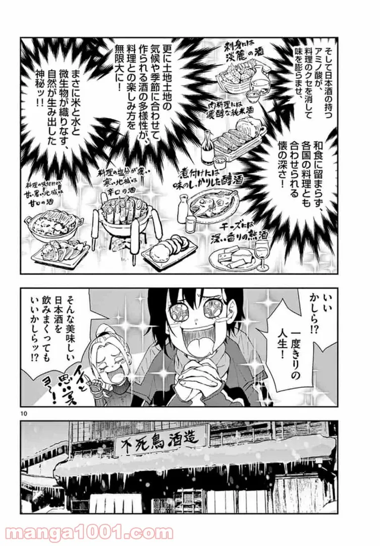 ページ 10 — 第27.1話