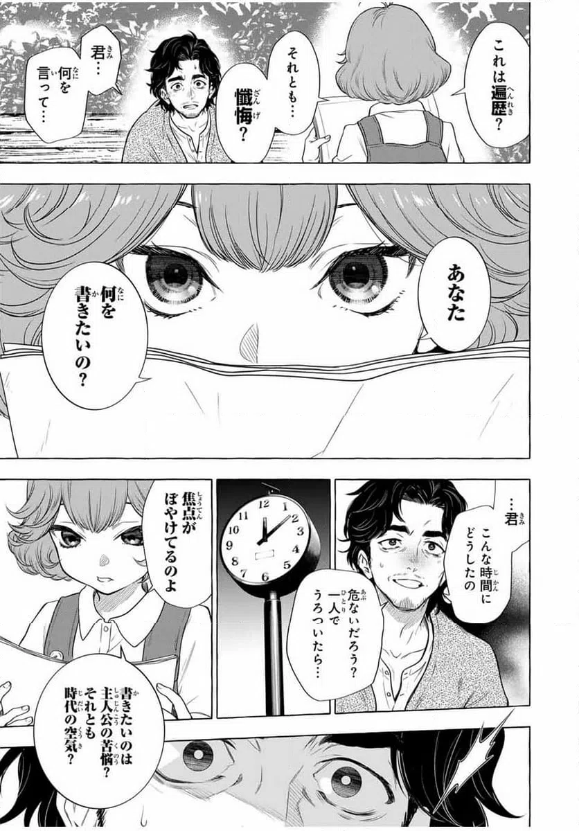 ページ 17 — 第4話