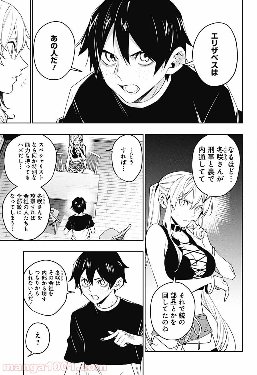 ページ 13 — 第34話
