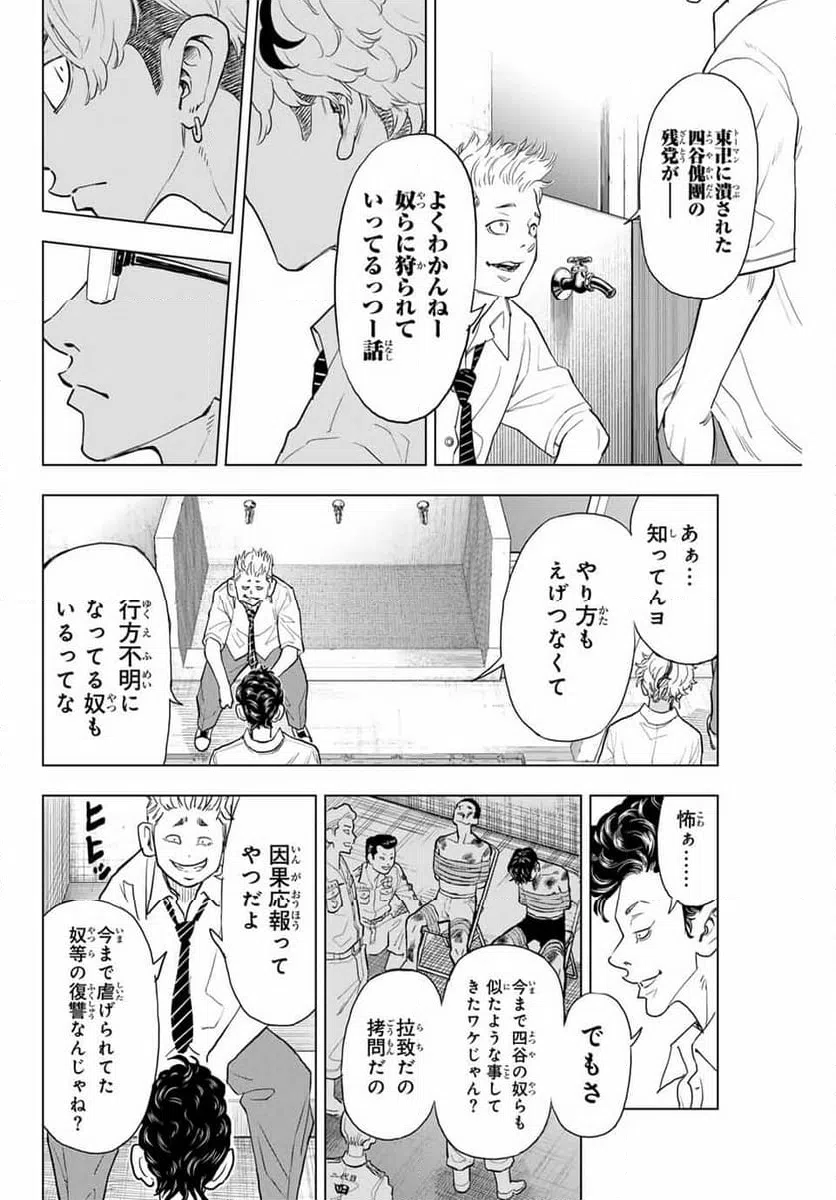 ページ 4 — 第24話
