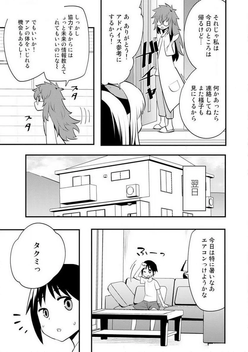 ページ 11 — 第3話