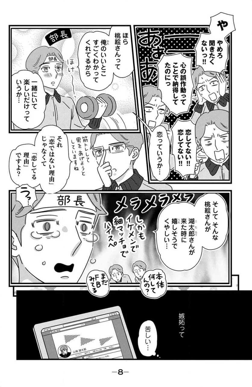 ページ 4 — 第31話
