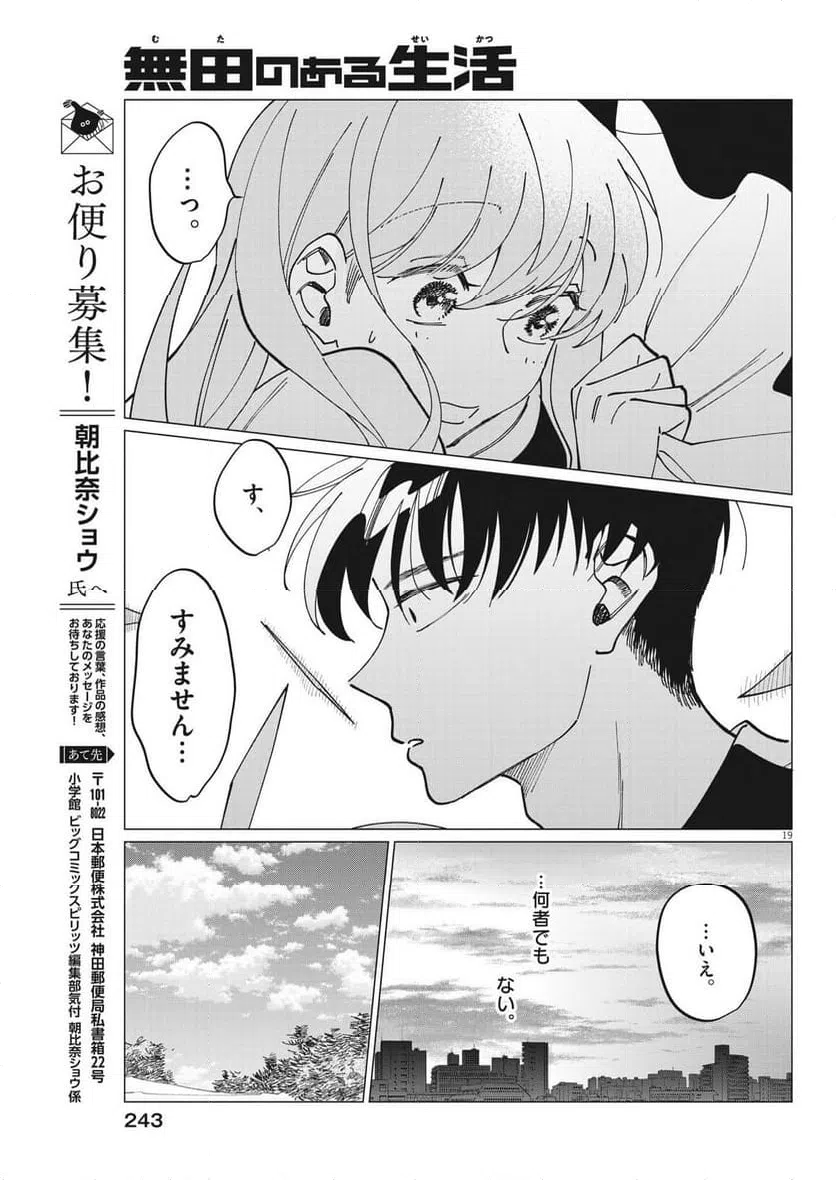 ページ 19 — 第14話