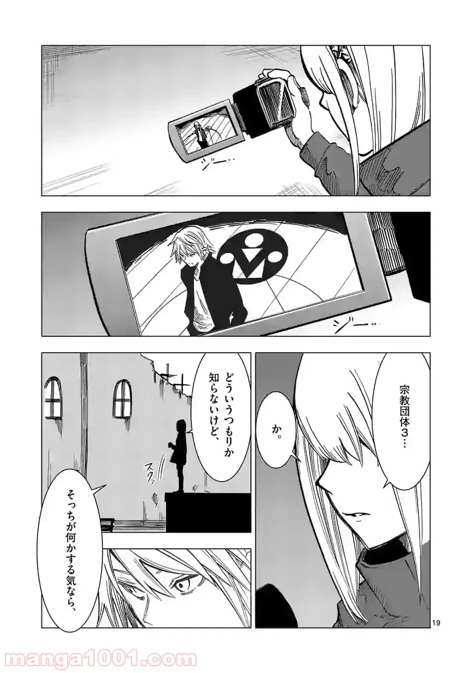 ページ 19 — 第7話