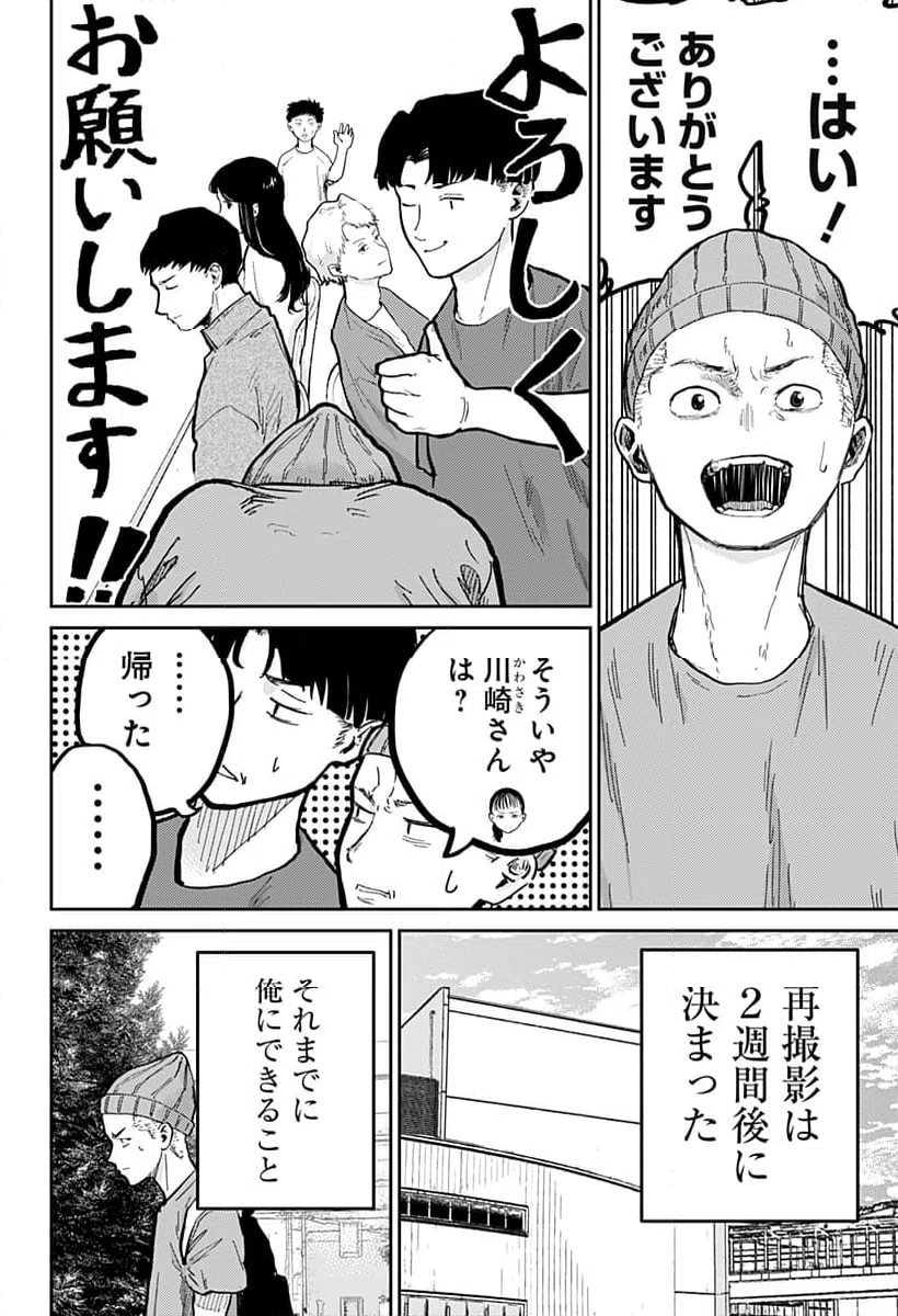 ページ 20 — 第5話