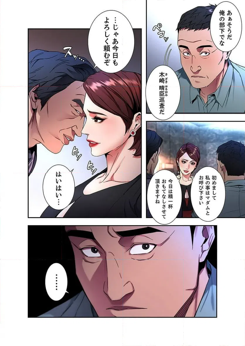 ページ 7 — 第9話