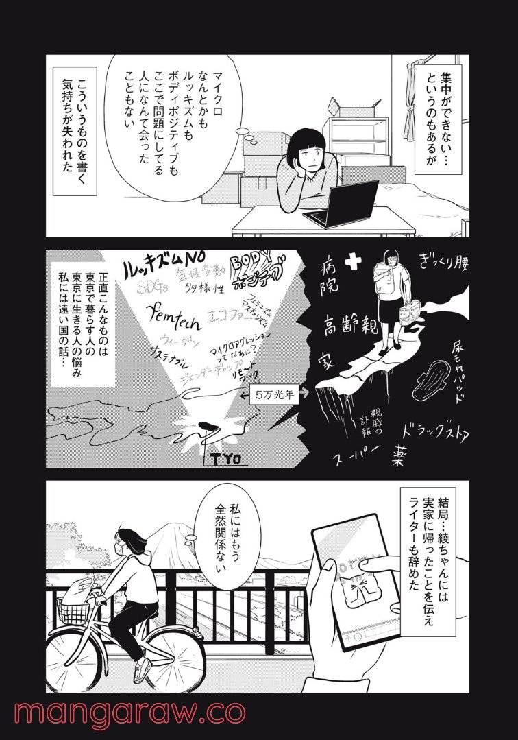 ページ 11 — 第20話
