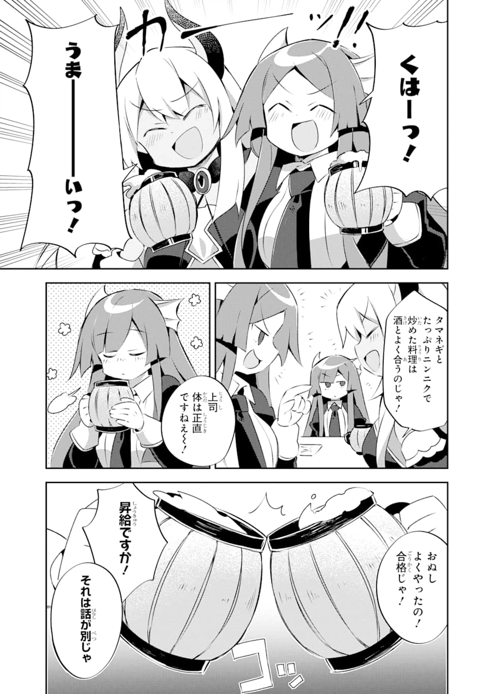 ページ 9 — 第8.2話