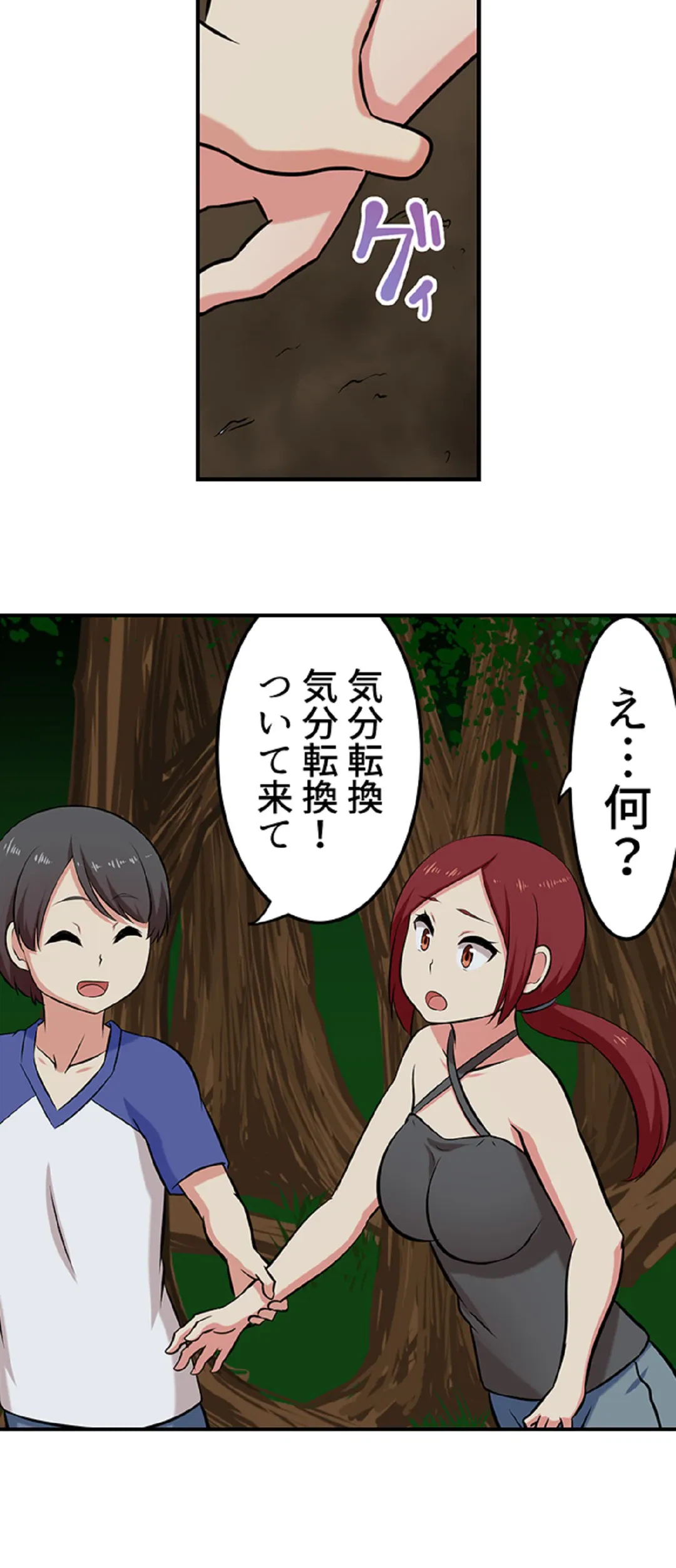 ページ 4 — 第86話