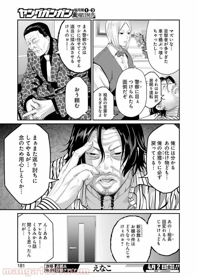 ページ 5 — 第40話