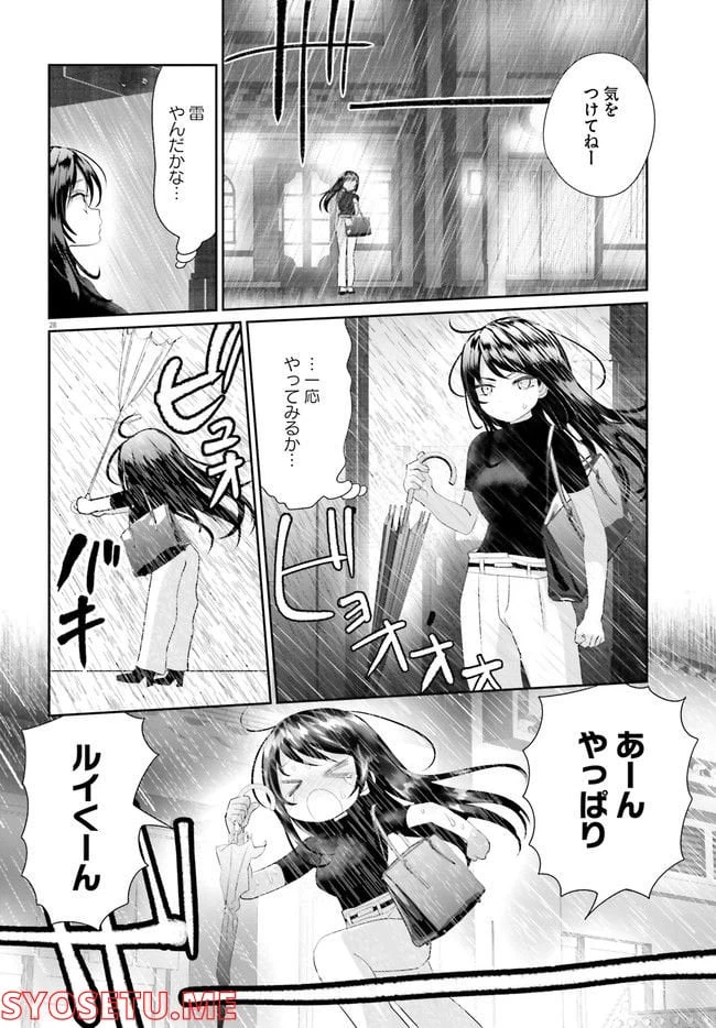 ページ 29 — 第16.2話