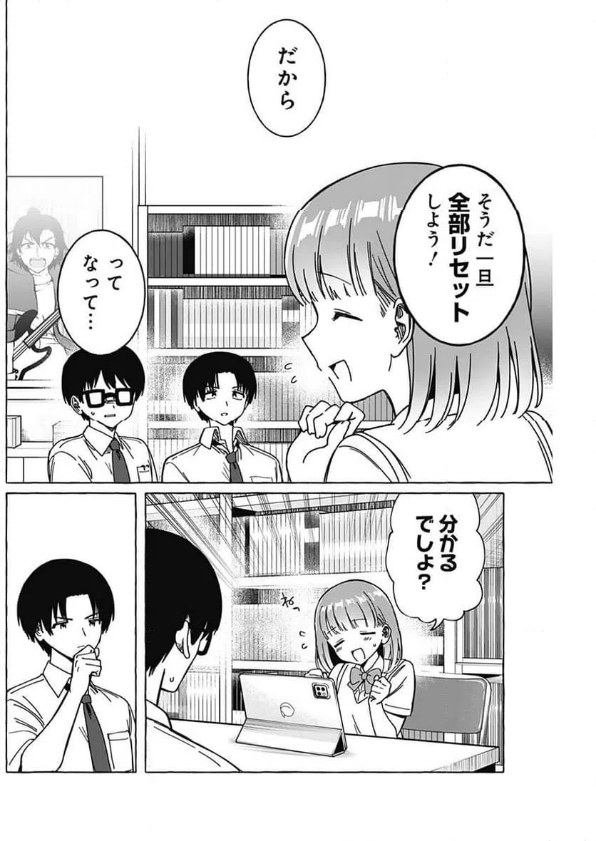 ページ 16 — 第14話