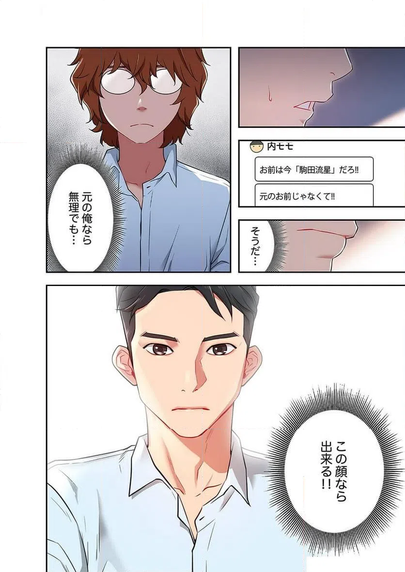 ページ 30 — 第2話