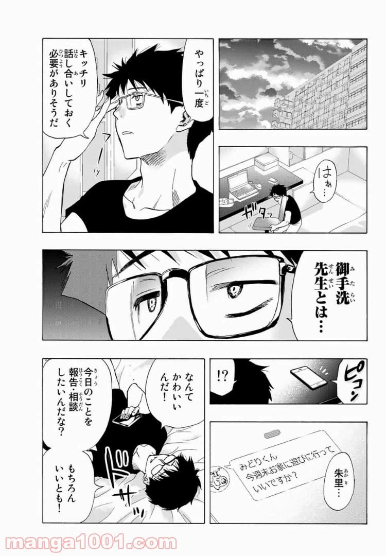 ページ 3 — 第25話