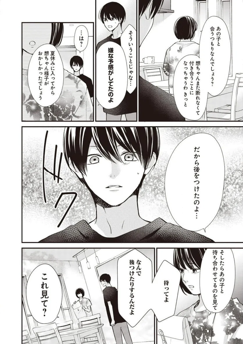 ページ 6 — 第11.1話
