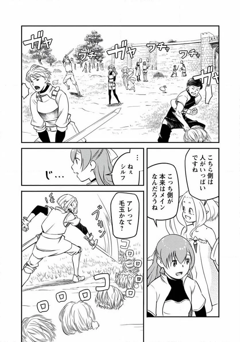 ページ 20 — 第5話