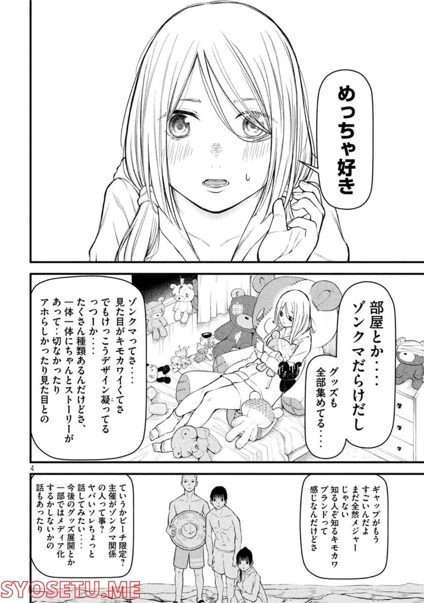 ページ 4 — 第13話