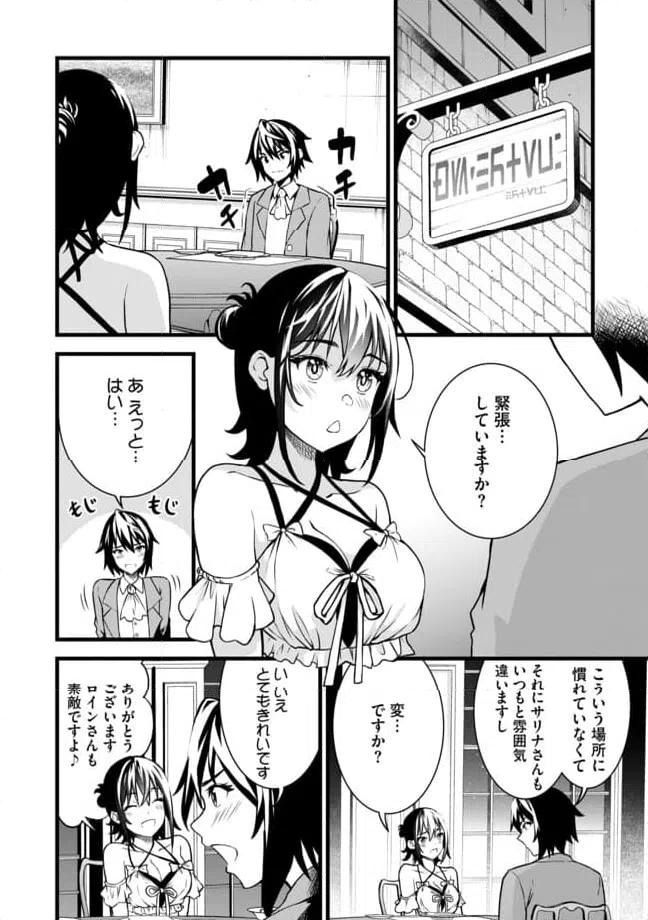 ページ 4 — 第7.1話