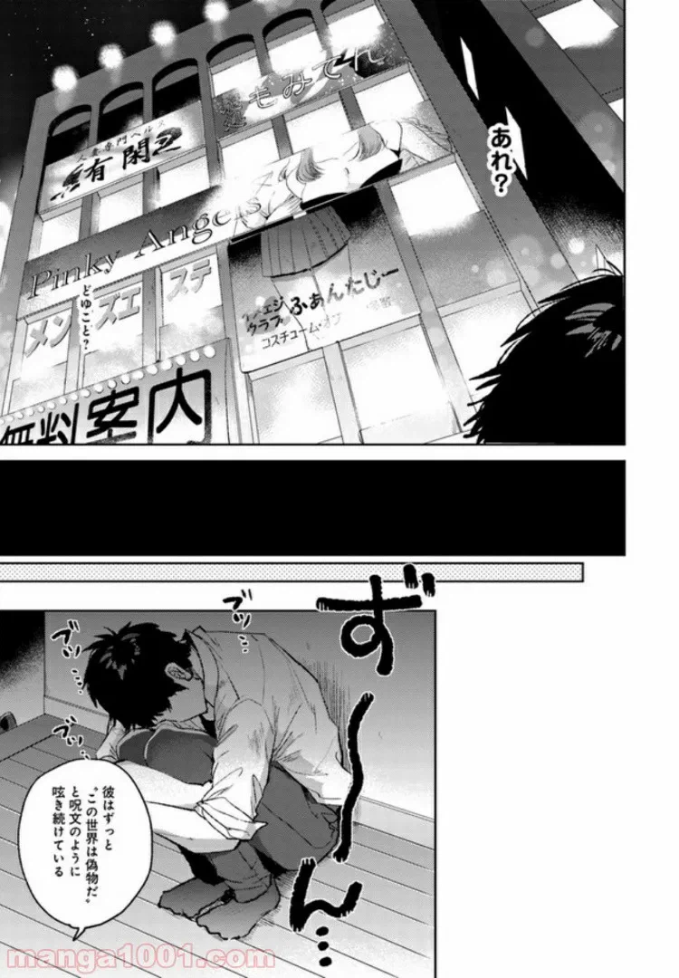 ページ 9 — 第2話