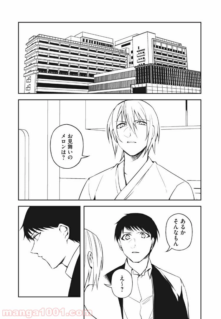 ページ 11 — 第21話